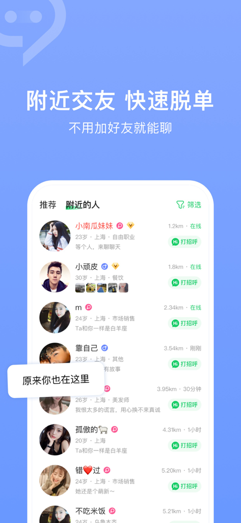 Lianxin app interface showing nearby users for social discovery and dating