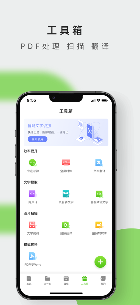 Une capture d'écran de l'interface de la boîte à outils de l'application iFLYTEK Note montrant des fonctionnalités telles que l'OCR, la transcription vocale et la traduction.
