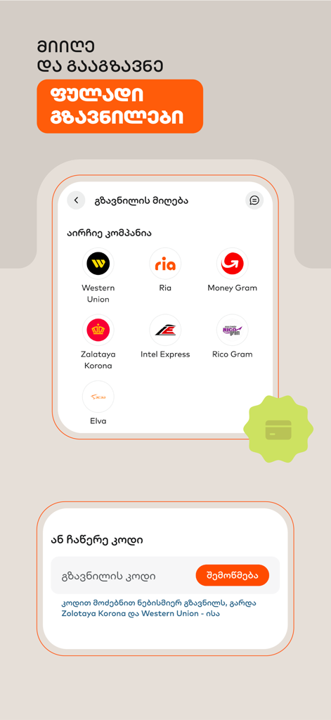 Bank of Georgia app interface for international money transfers showing various services like Western Union and Ria