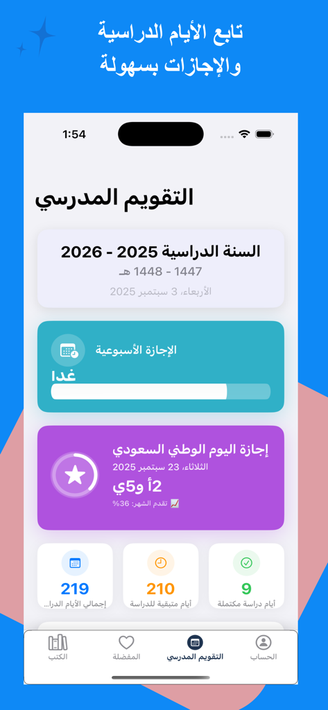 Pantalla del calendario académico escolar saudí que muestra los días escolares y las vacaciones en árabe