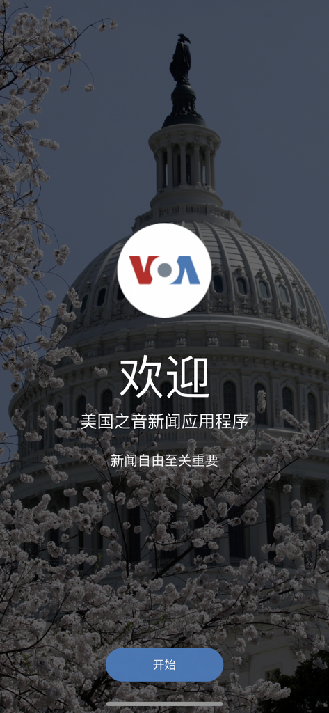 Voice of America Chinese news app welcome screen with US Capitol background