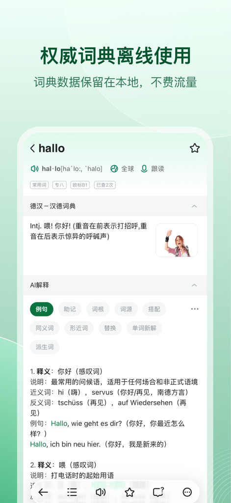 Dehelper app interface showing a German to Chinese dictionary entry for the word hallo with AI explanations and example sentences