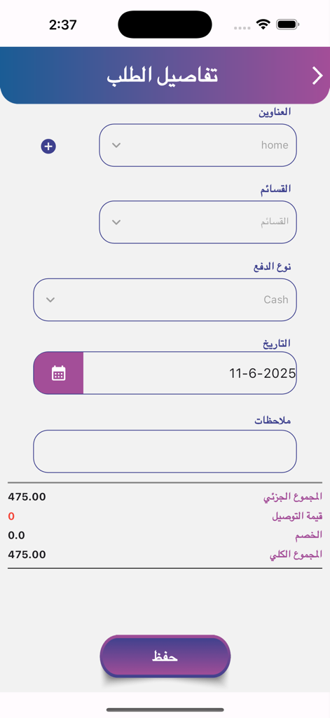 Checkout and order details page of the irbid mall mobile app showing payment and address selection
