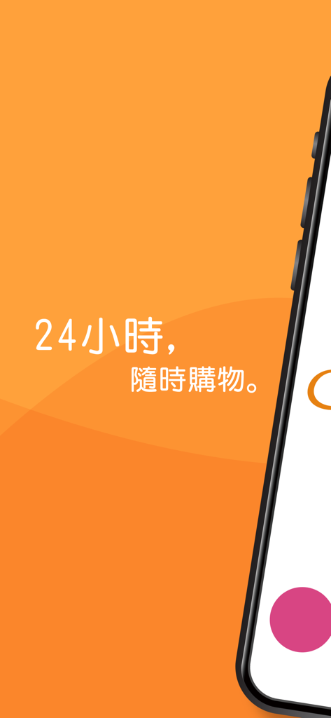 康是美網購 eShop - Interface do aplicativo eShop Cosmed destacando a conveniência de compras 24 horas com fundo laranja e texto em chinês