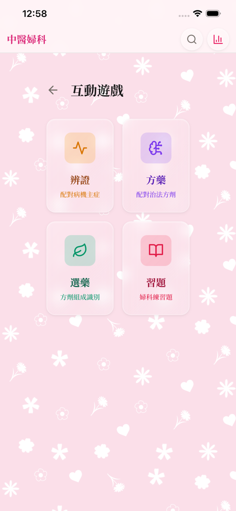 婦科考一考（香港中醫考牌） - Interactive study games menu screen for the Hong Kong TCM gynecology licensing exam app.
