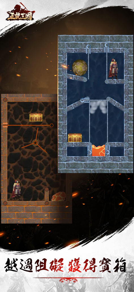 A pull-the-pin puzzle mini-game in Orthodox Three Kingdoms featuring a historical general and treasure chests