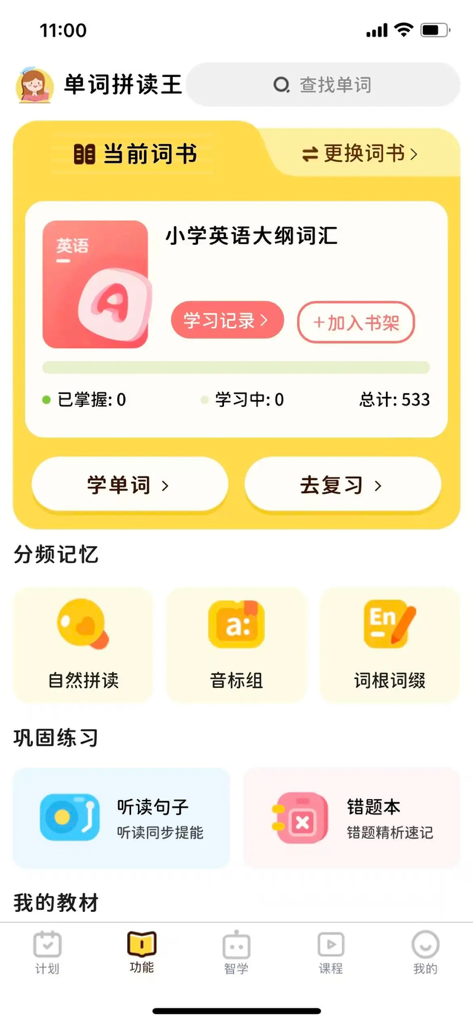 单词拼读王 - Interfaz de inicio de la aplicación Word Spelling King mostrando módulos de aprendizaje de vocabulario en inglés y progreso de estudio.