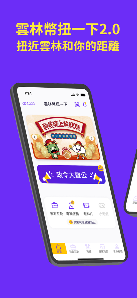 雲林幣扭一下2.0 - 雲林コインツイスト2.0モバイルアプリケーションのホーム画面インターフェース