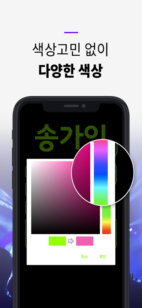Interface of the LED Display app showing a color selection tool to customize neon text colors on a smartphone screen.