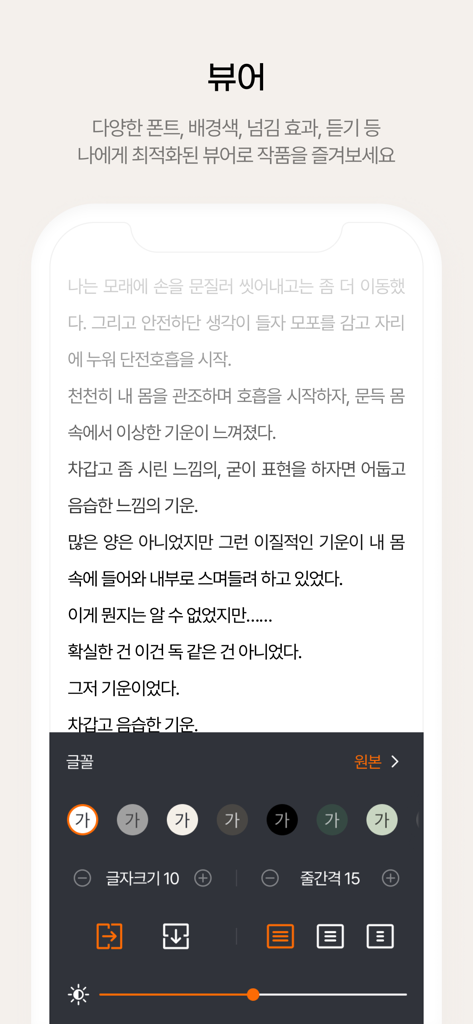 OneStory app viewer showing customizable reading settings for fonts and spacing