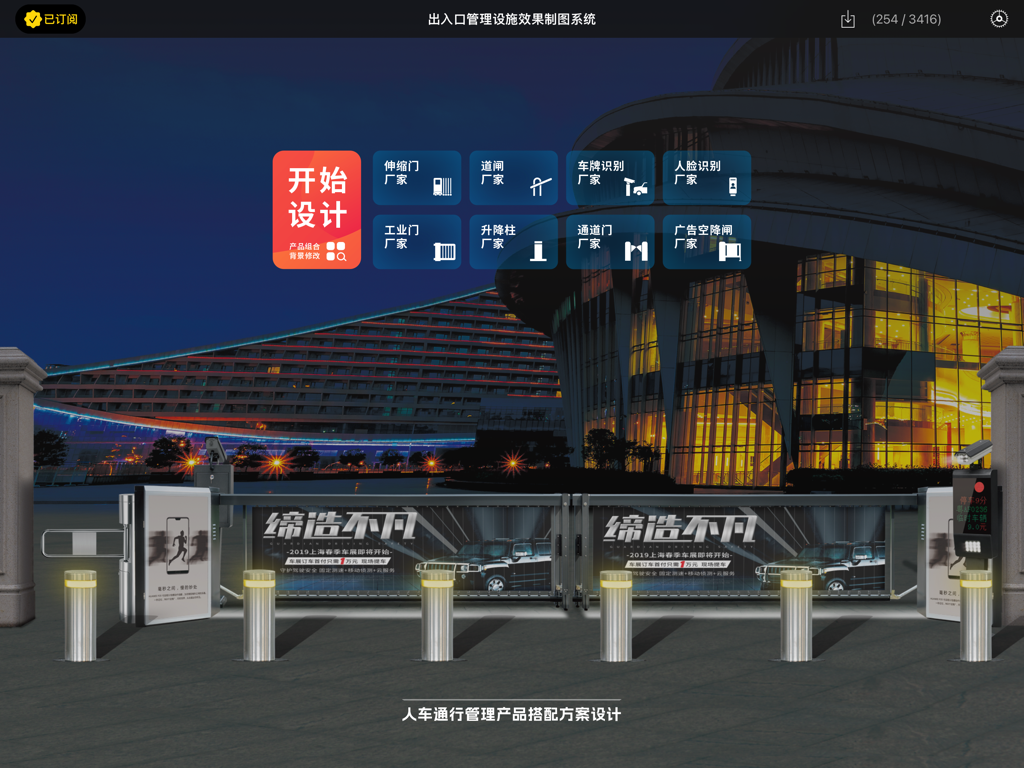 效果图工坊-轻松做出满意效果图 - User interface of the Rendering Workshop app showing various security gate and entrance equipment design options