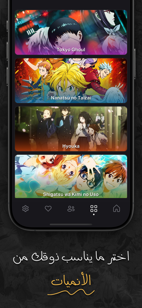اقتباسات انمي - A mobile interface of the anime quotes app displaying a gallery of anime series like Tokyo Ghoul and Hyouka with Arabic text.