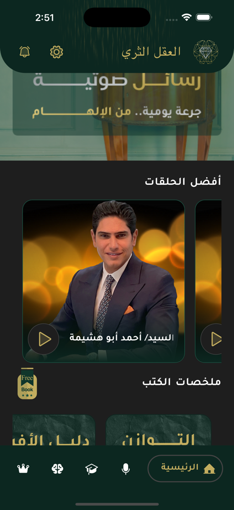 Royal Mind - Royal Mind app home screen showing featured Arabic podcasts and book summaries.