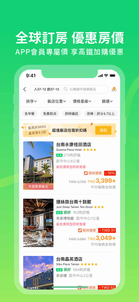 易遊網 - 機票、訂房及旅遊專屬優惠 - ezTravel App Hotelbuchungsbildschirm mit ermäßigten Preisen für Sternehotels in Tainan