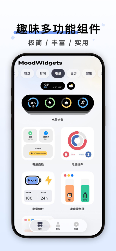 MoodWidgets app interface displaying aesthetic battery and health data widgets for iOS.
