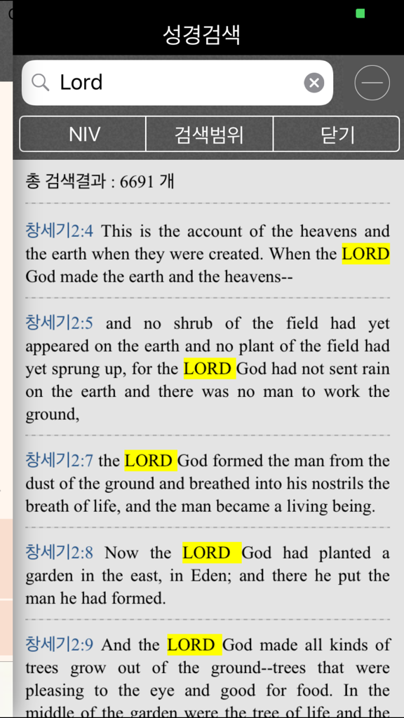 홀리바이블(NIV한영오디오 사전성경, 새·구찬송가음원) - 주님이 노란색으로 강조 표시된 NIV 영어 구절을 보여주는 성경 검색 인터페이스