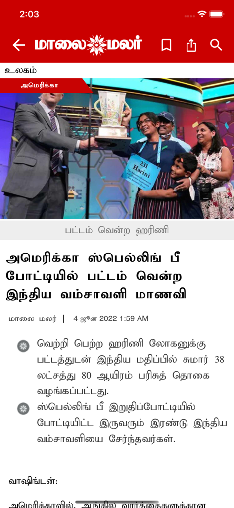 Maalai Malar Tamil News app article about the US Spelling Bee winner