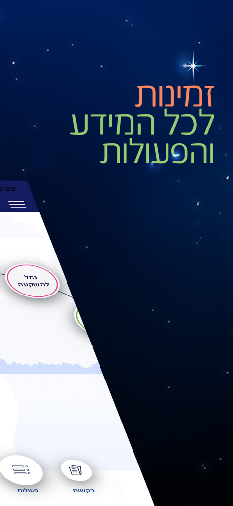 A screenshot of the Migdal app interface showing investment and insurance services with Hebrew text