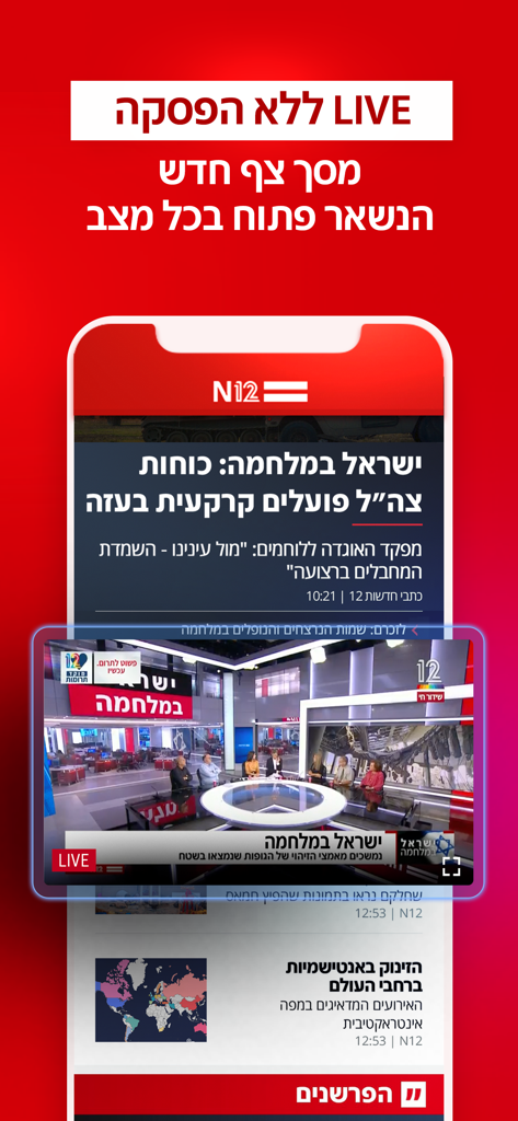 N12 news app interface featuring a live broadcast in a picture in picture floating window