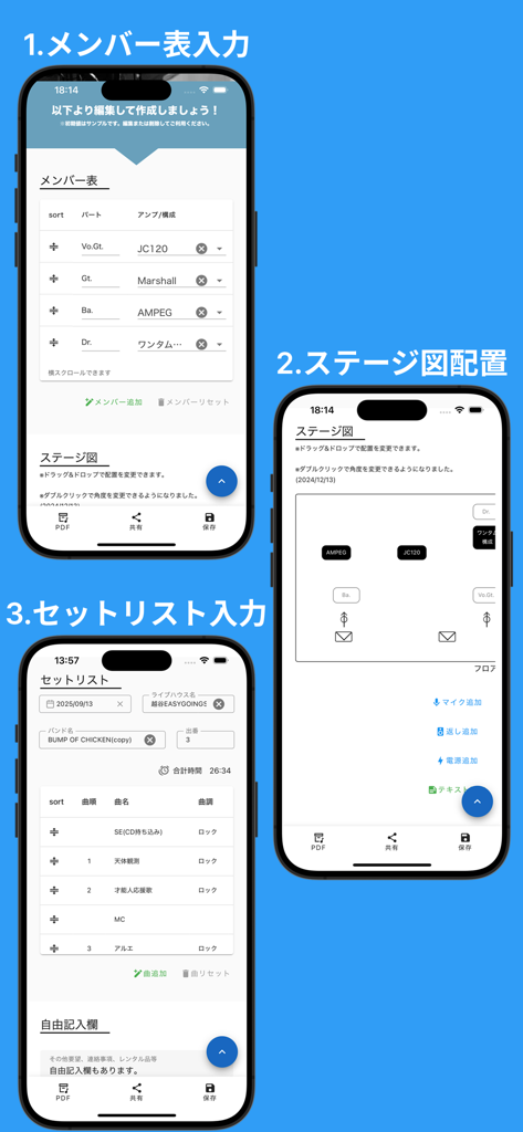 セット図メーカー - Trois écrans d'application mobile montrant la saisie de la liste des membres, la conception visuelle de la disposition de la scène et la gestion de la setlist pour les musiciens