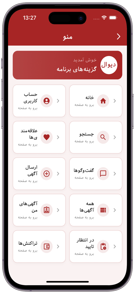 دیوال - Main menu screen of the Diwal marketplace app showing navigation tiles in Dari language for search account and ads