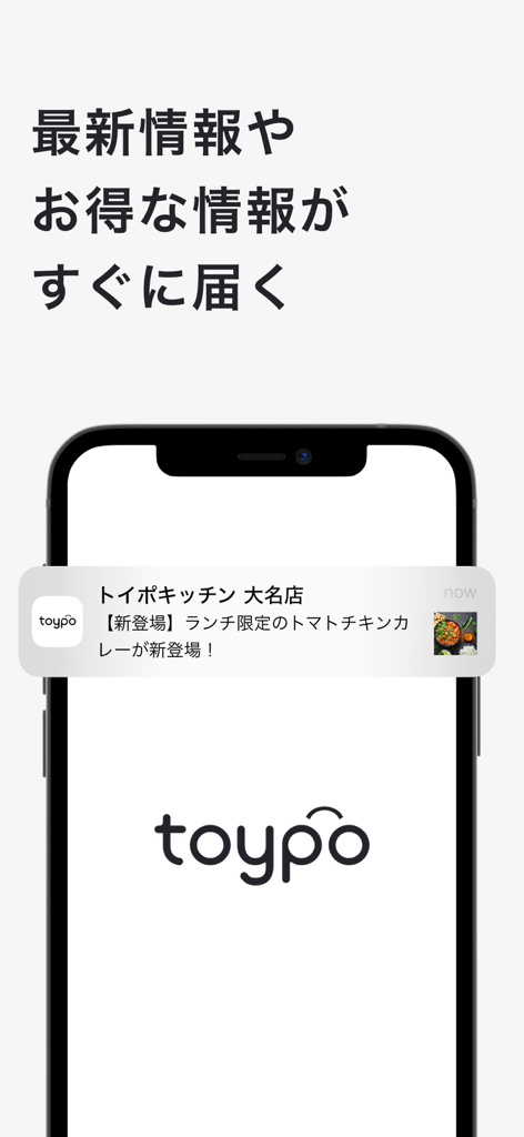 Écran de smartphone montrant une notification push de l'application toypo avec une mise à jour sur une offre spéciale déjeuner d'un commerce local.
