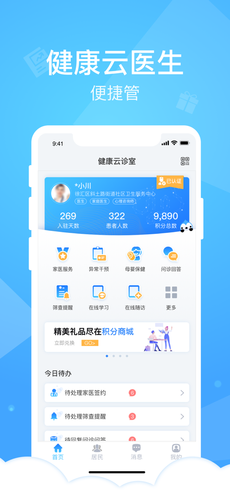 健康云医生端 - Schermata iniziale dell'app Health Cloud Doctor che visualizza statistiche sui pazienti, icone di attività mediche e un elenco delle cose da fare giornaliere per gli operatori sanitari.