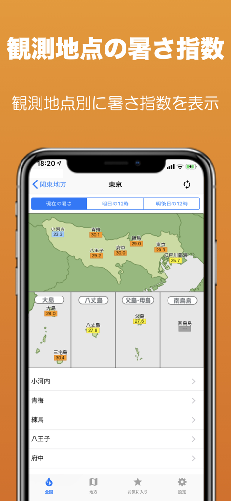 熱中症警戒 - 気象庁 - - Interfaz de la aplicación Alerta de Golpe de Calor mostrando un mapa de Tokio con lecturas específicas del índice de calor WBGT para varios puntos de observación.