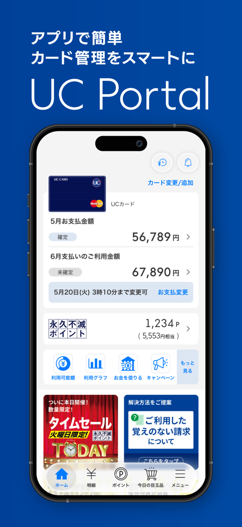 UC Portal/クレジット管理 - UC Portalアプリのホーム画面。クレジット​​カードの利用明細と永久不滅ポイントが日本語で表示されている。