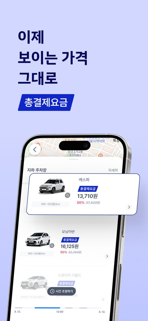 SOCAR mobile app screen displaying car sharing options with transparent total payment pricing