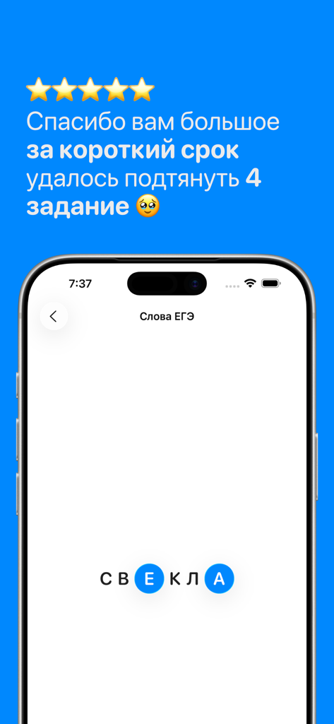 ロシア語学習アプリ。5つ星評価とЕГЭ試験のための単語アクセント練習が表示されています。