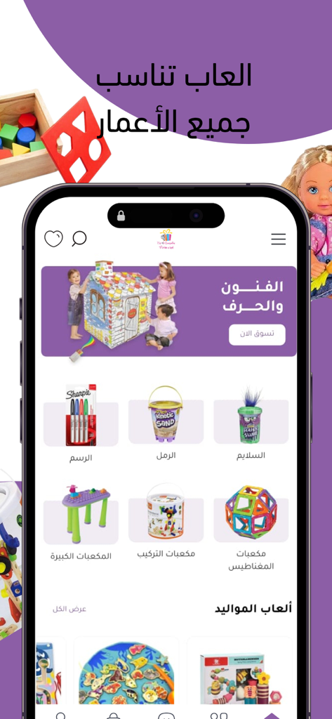 لعبة ومفاجأة Toy & Surprise - Toy and Surprise mobile app interface displaying various kids toy categories