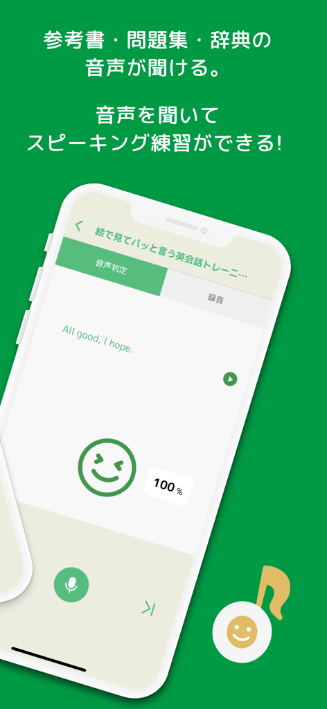 my-oto-mo - Speaking practice screen of the my-oto-mo app showing a perfect pronunciation score