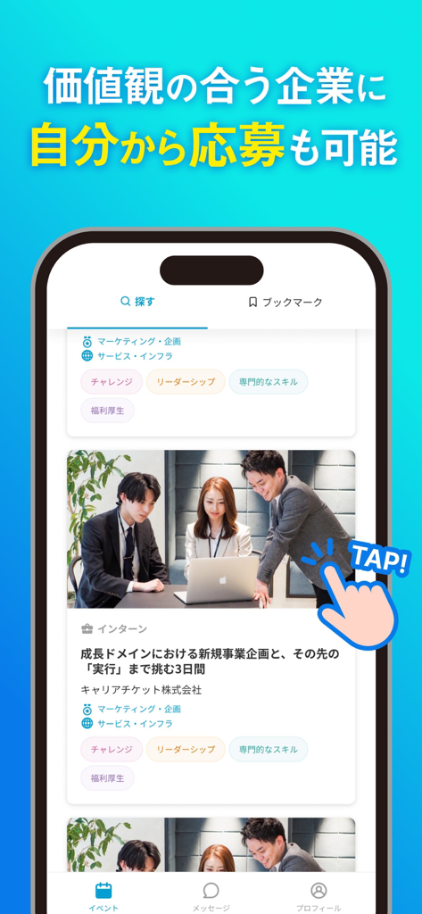 キャリアチケット就職スカウト｜インターン・就活面接オファー - Mobile app interface of Career Ticket Recruitment Scout showing a list of internship events that match student values