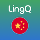 Learn Chinese | LingQ