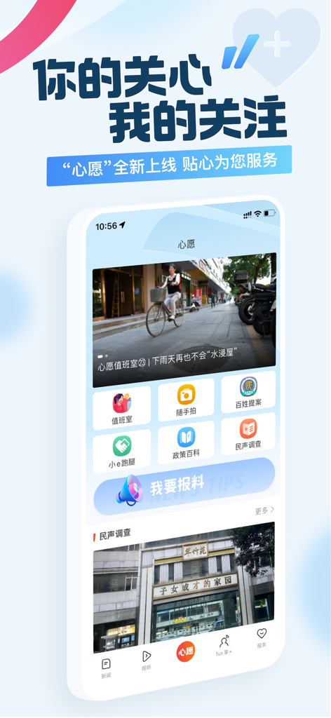 广州日报新花城应用程序的宣传截图，显示其名为“愿望”的互动公民服务门户。