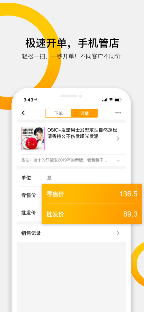 Mobile screen of the Kuai Pi app displaying distinct wholesale and retail prices for efficient shop management