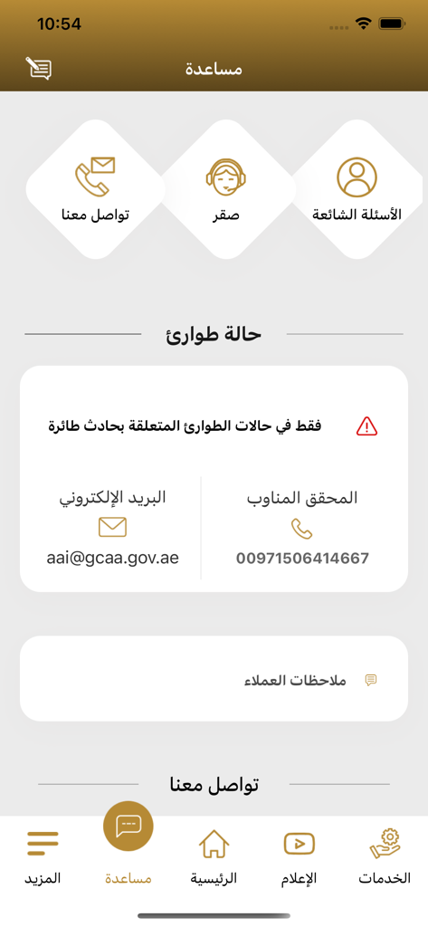 UAE GCAA - Support page of the UAE GCAA app showing emergency contact details for aviation incidents.