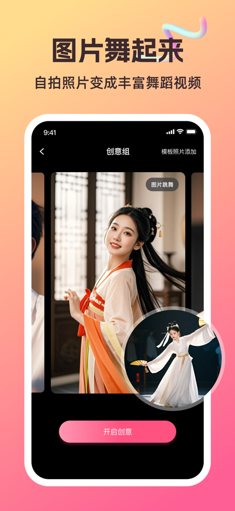 Oberfläche der mobilen Miao Yan Kamera App, die die KI-Foto-zu-Tanzvideo-Transformation zeigt