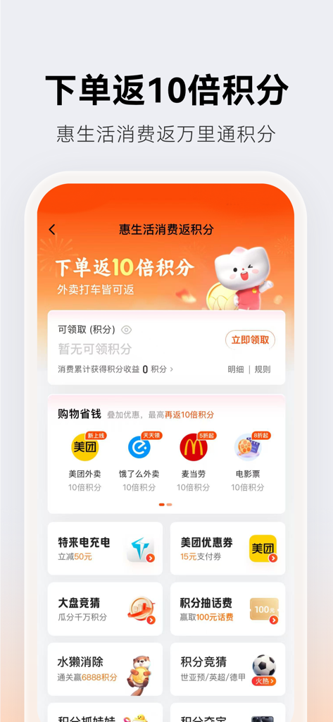 Ping An OneWallet screen showing 10x reward points for lifestyle and food delivery services