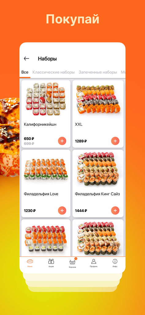Суши шоп - сеть магазинов - Sushishop mobile app menu screen displaying various sushi roll sets with prices in Russian