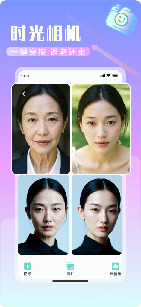 MiaoPai Camera app screen showing AI face aging and rejuvenation filter results