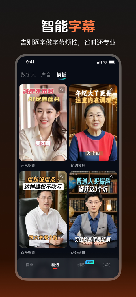 A mobile interface displaying diverse AI digital human video templates with smart captions for professional content creation.