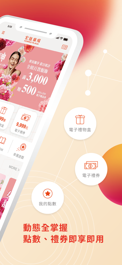 宏匯廣場 - Honhui Plaza shopping mall app interface displaying promotional banners member points and electronic vouchers