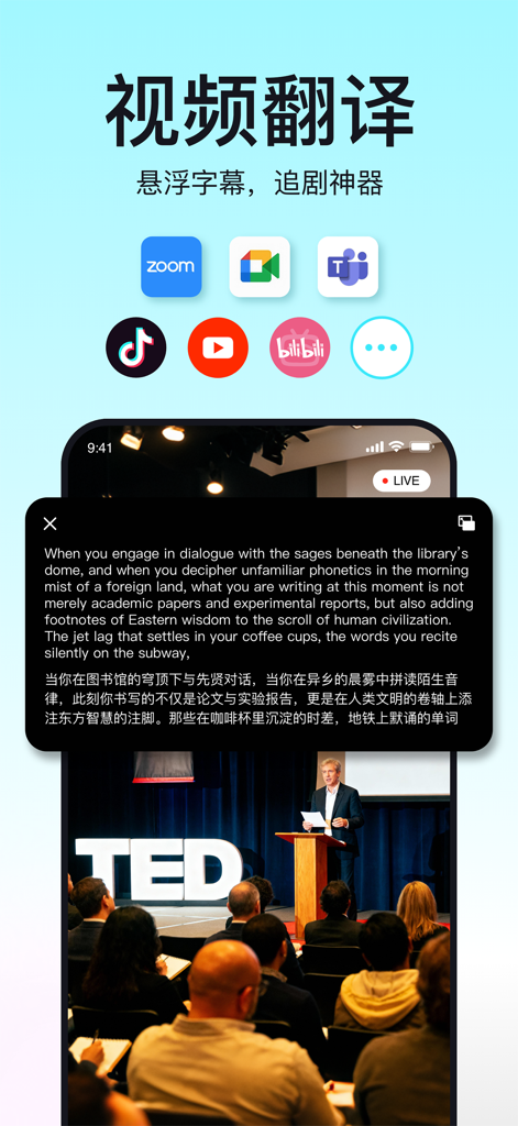 译翻翻- AI智能同传、免费同传、视频翻译、图片翻译工具 - Smartphone screen showing Yifunfun app video translation feature with floating bilingual subtitles over a lecture video