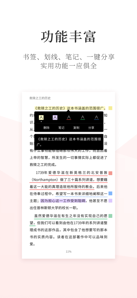 恩道電子書 Inspirata eBooks - Captura de pantalla de la aplicación Inspirata eBooks que muestra funciones de anotación de texto, incluyendo resaltado y notas sobre contenido teológico chino.