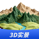 三维山水全景地图