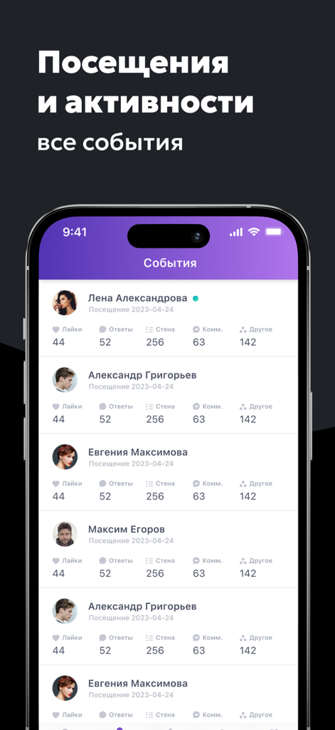 Statistics from VK - Mobile App-Oberfläche mit VK-Profilbesuchen und Statistiken zur Social-Media-Interaktion