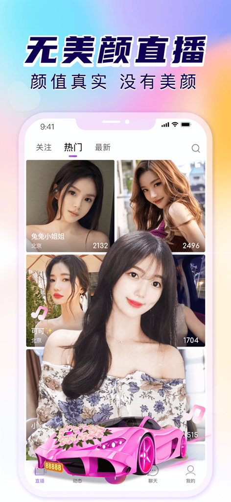 抱抱直播-无美颜很真实，高颜值直播交友平台 - Interface do aplicativo Baobao Live apresentando streamers ao vivo sem filtros de beleza.