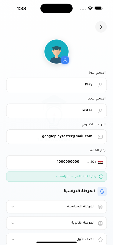 名前、メールアドレス、電話番号、教育レベルのためのアラビア語のテキストフィールドを備えた2Be Academyアプリのユーザープロファイルと登録画面